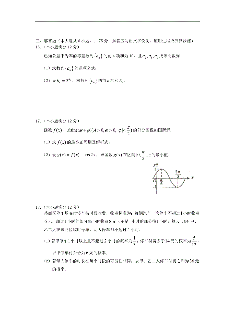 湖北省公安县2014届高三数学上学期开学考试试题新人教A版_第3页