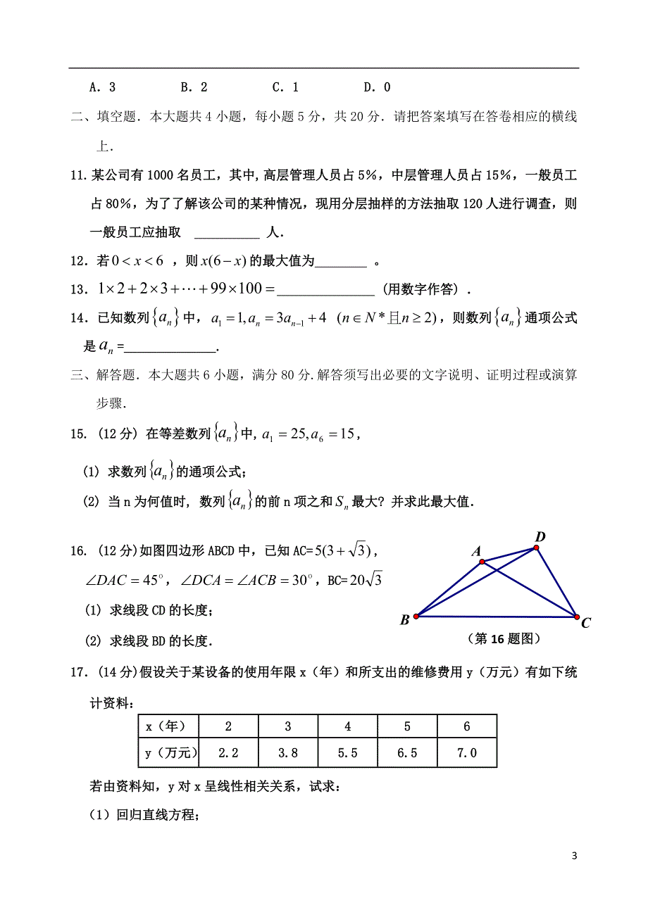 广东省2012-2013学年高一数学下学期期末试题新人教A版_第3页