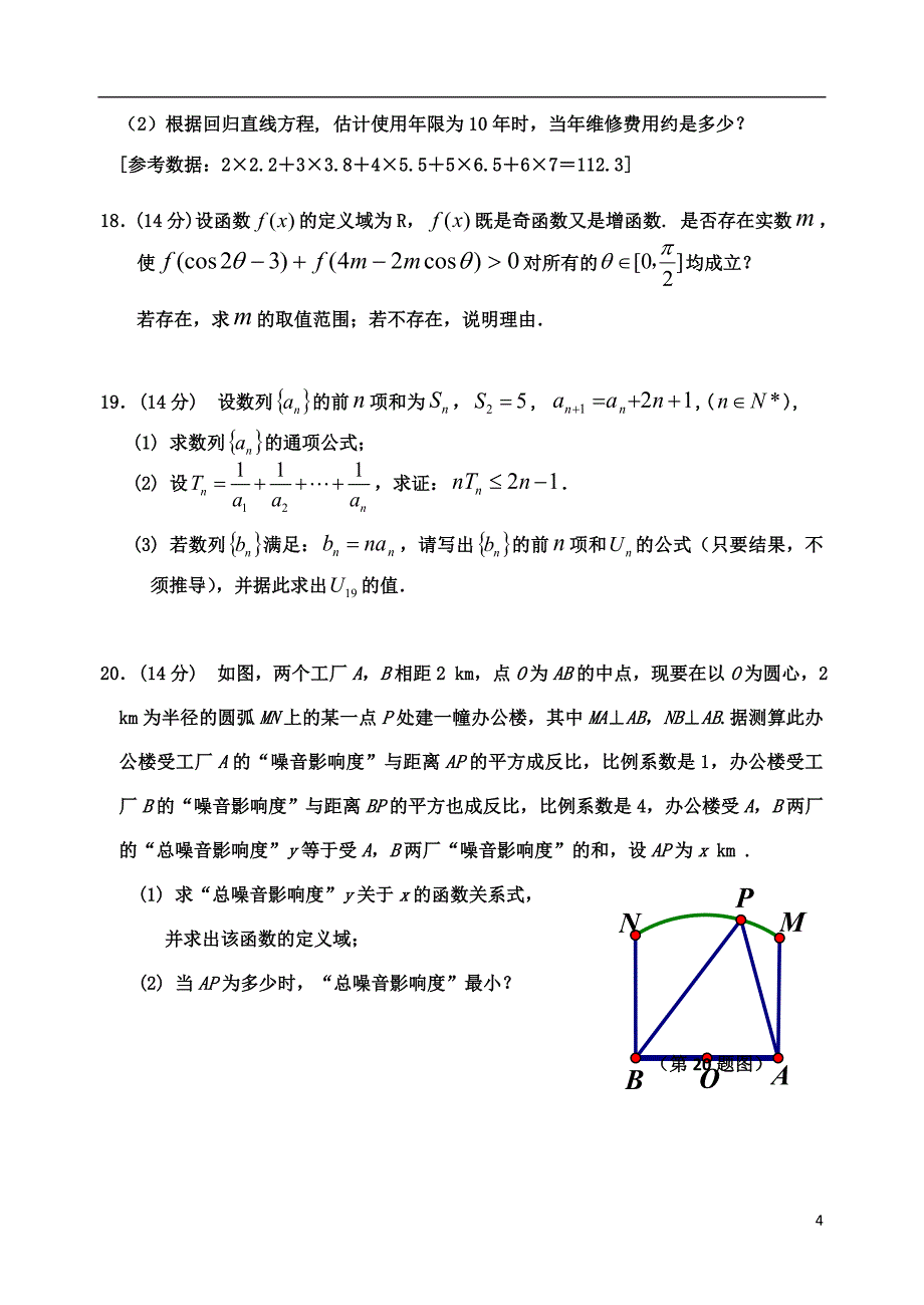 广东省2012-2013学年高一数学下学期期末试题新人教A版_第4页