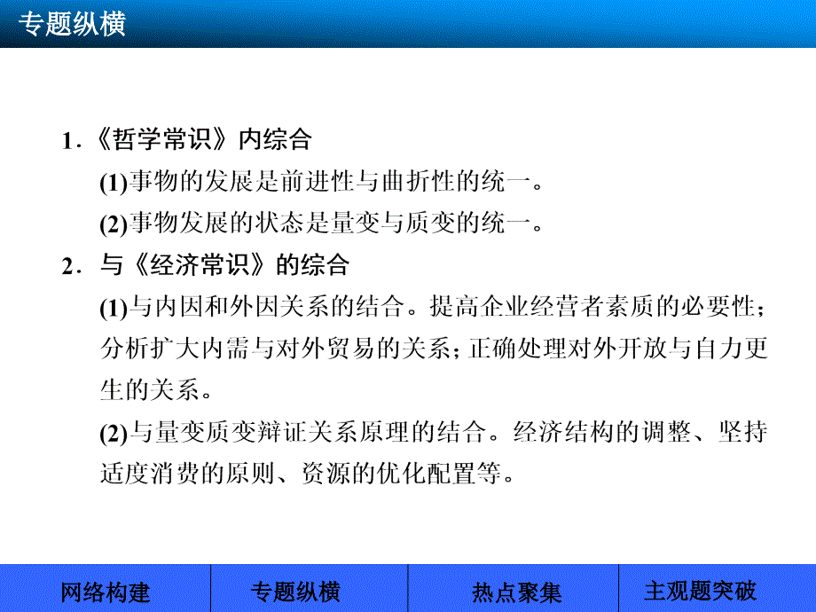 2014高考政治大一轮复习第十三课透过现象认识本质单元综合提升_第3页