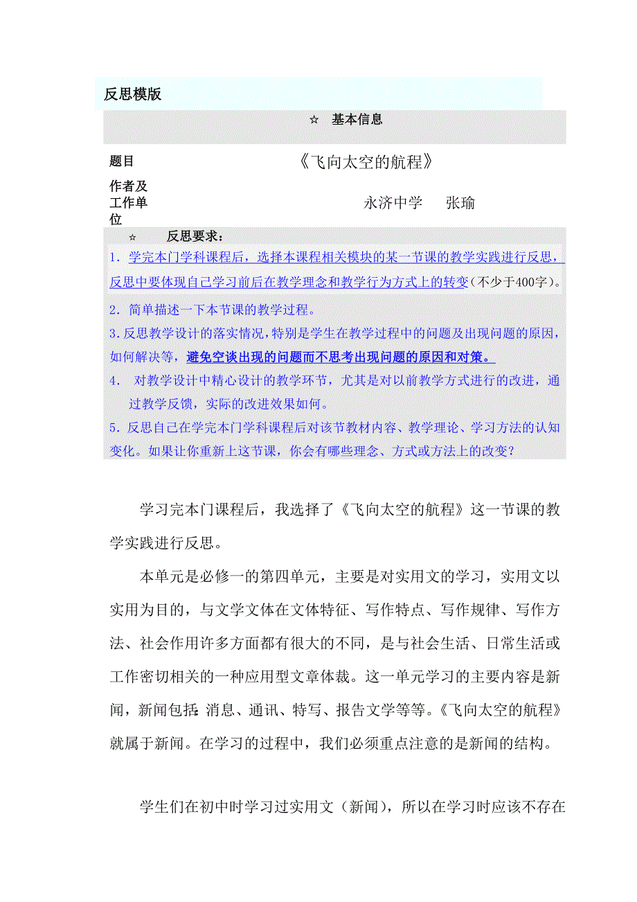 《飞向太空的航程》实用文反思模版1_第1页