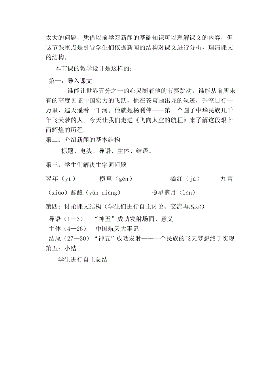 《飞向太空的航程》实用文反思模版1_第2页