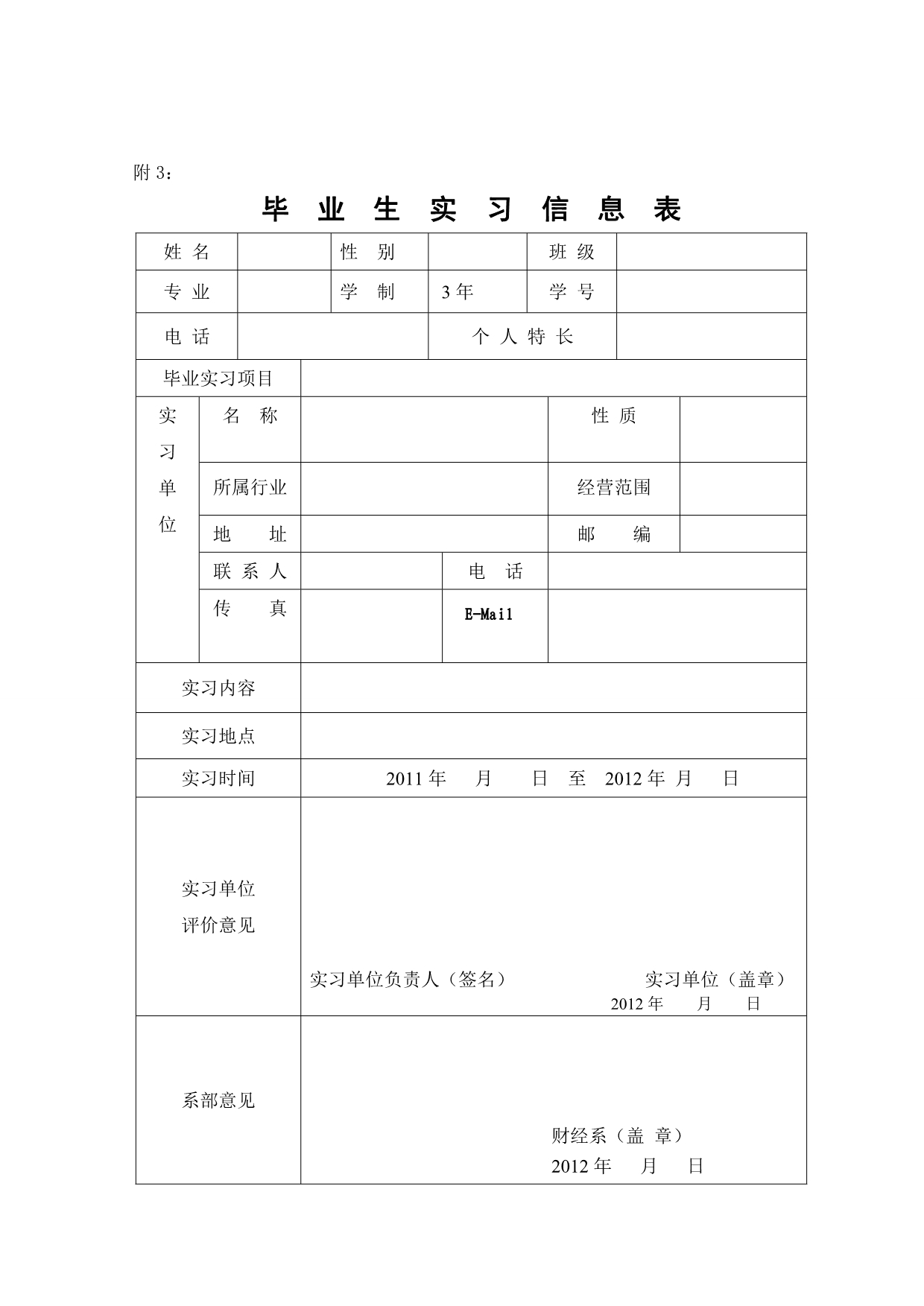 实习报告格式及要求最新11_第3页