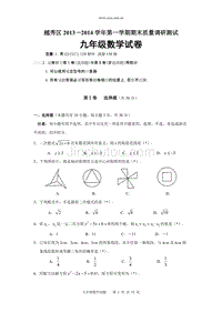 广东省广州市越秀区2014届九年级(上)期末考试数学试题