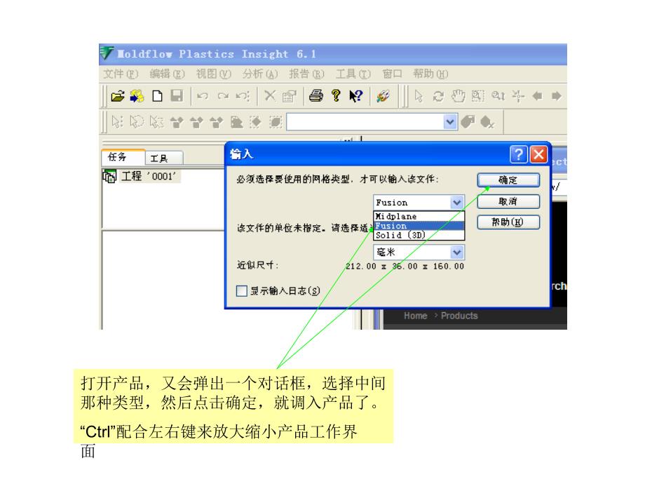 Moldflow实例操作教程_第4页