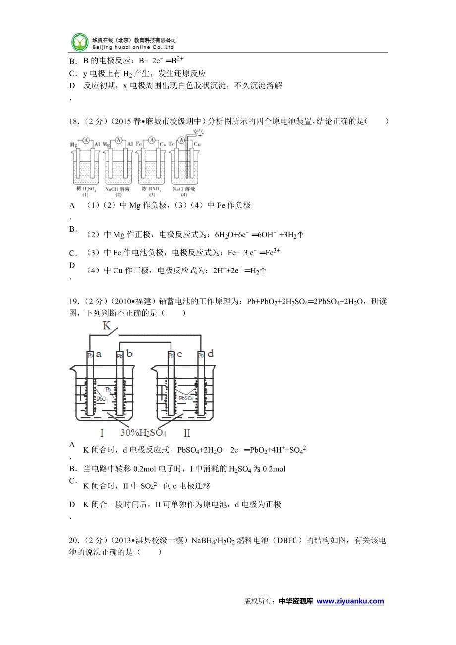 宁夏石嘴山一中2014-2015学年高二(下)期中化学试卷(含解析)_第5页