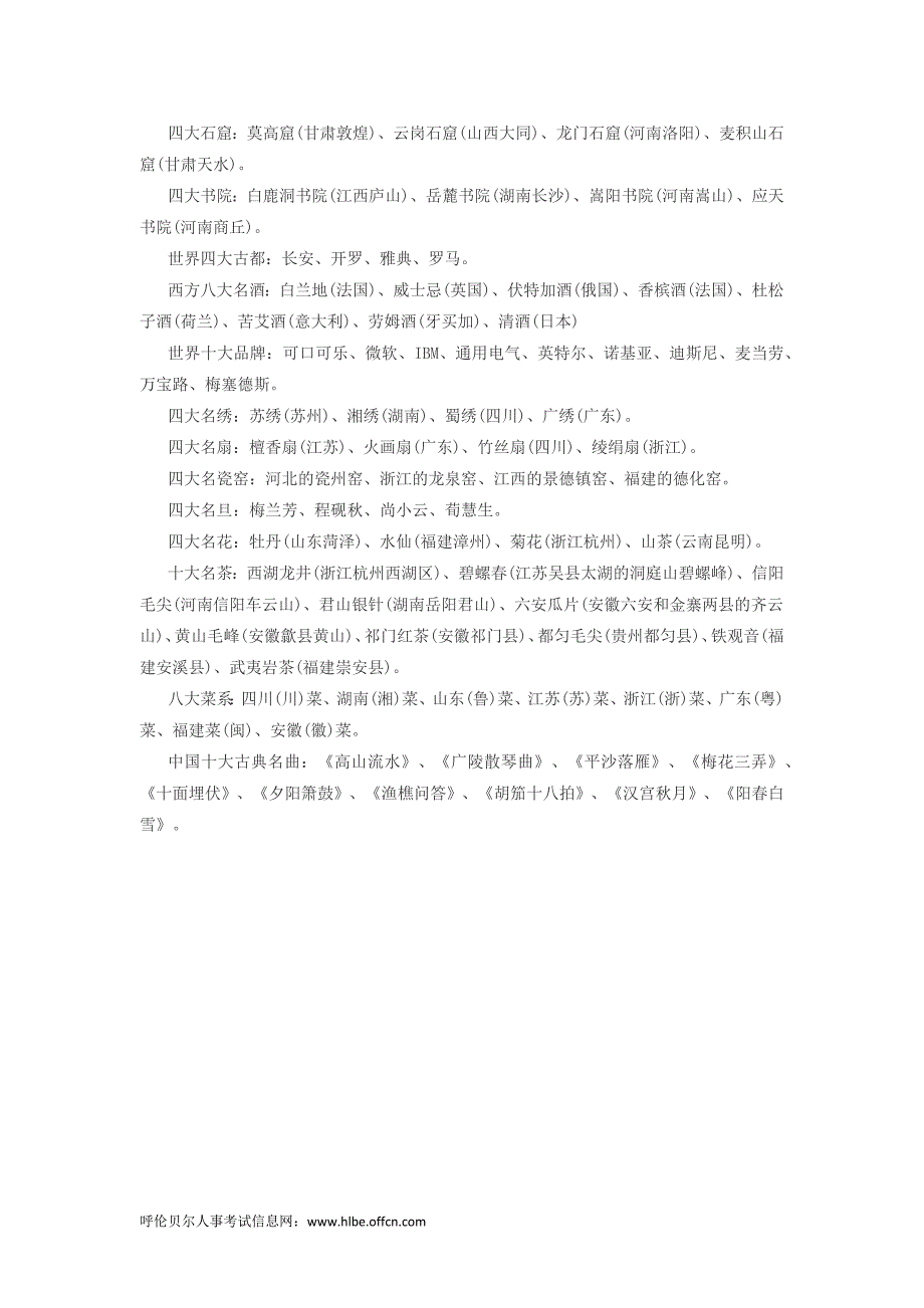 2014年政法干警考试《文化综合》地理常识二_第2页