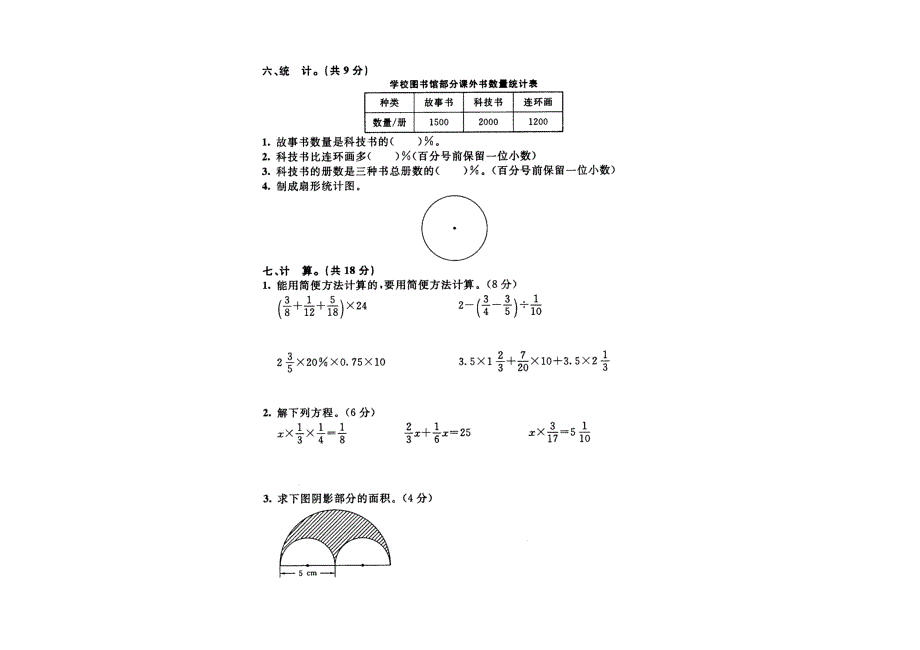 人教版六年级数学上册期末测试卷.._第3页