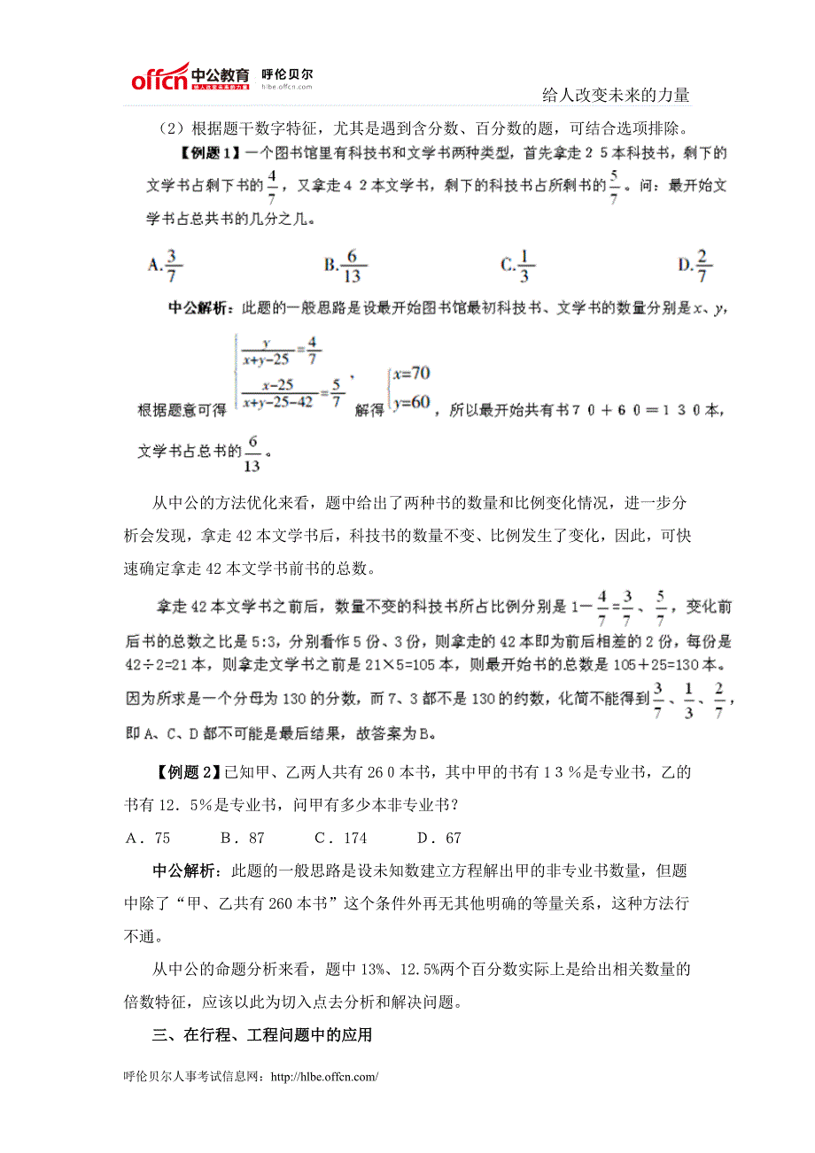 国考行测暑期向前冲第四周系列3 数学运算：和差倍比问题重难点讲解_第3页