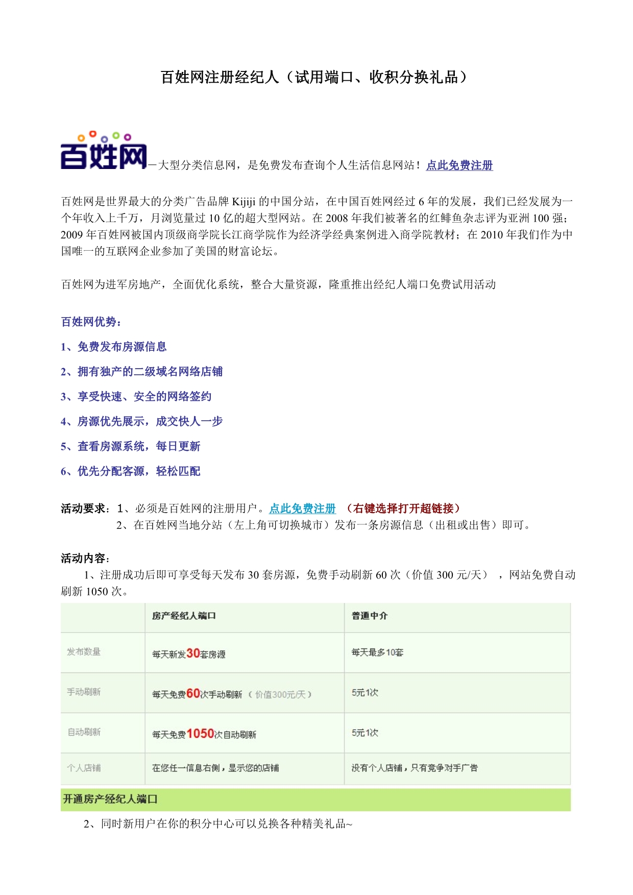 百姓网注册经纪人—试用端口、收积分换礼品_第1页
