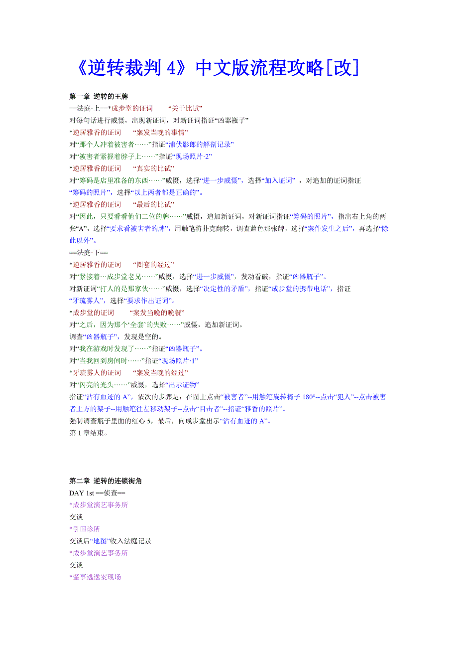 《逆转裁判4》中文版流程攻略[改]_第1页