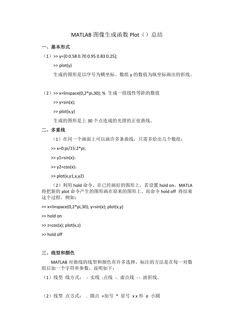 MATLAB画图函数plot应用大全_第1页