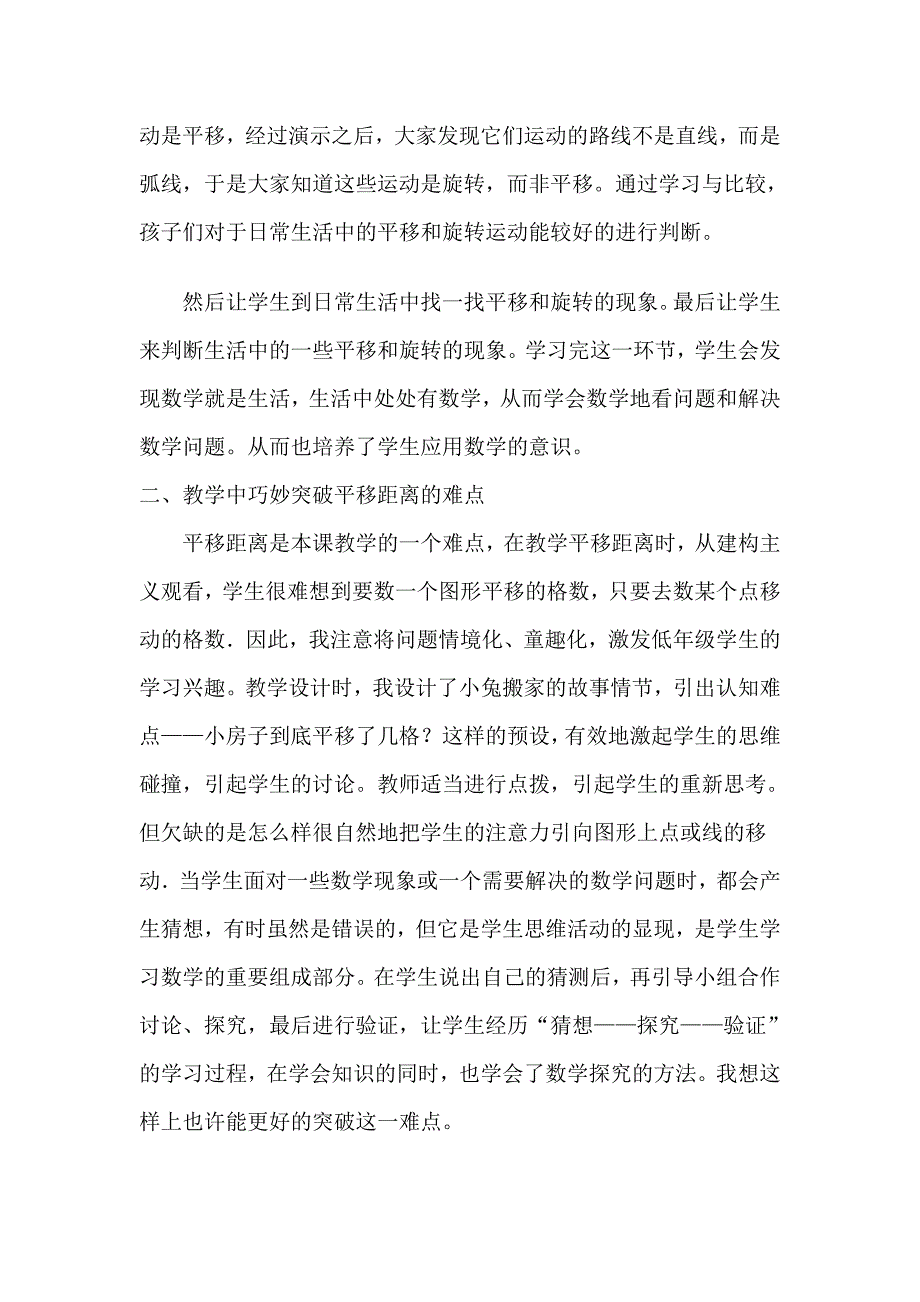 小学数学探究性学习教学反思_第2页