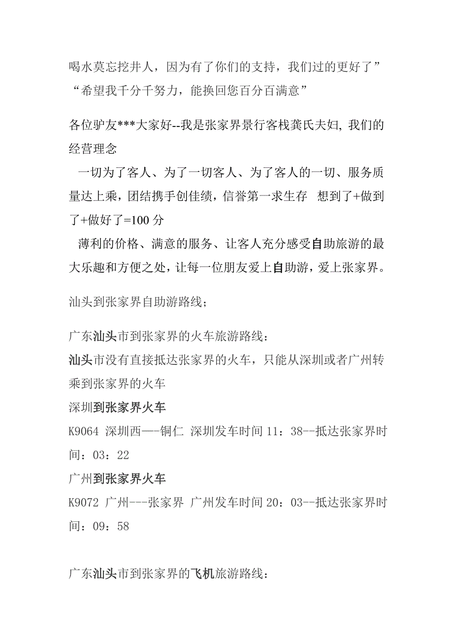 汕头到张家界自驾游自助游攻略_第4页