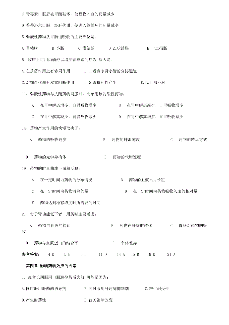 药学知识竞赛复习题(全部单选)_第3页