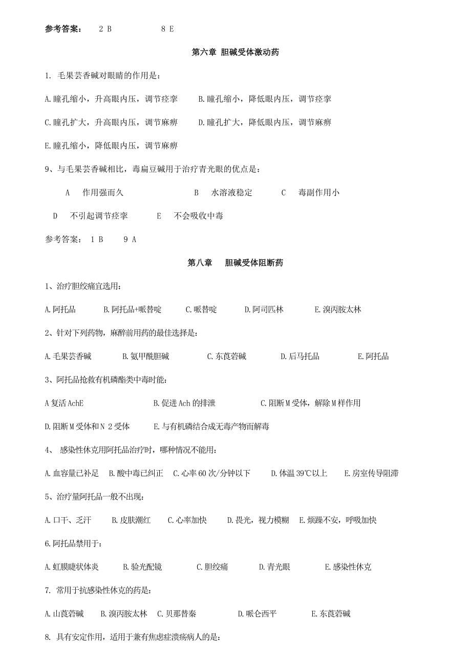 药学知识竞赛复习题(全部单选)_第5页