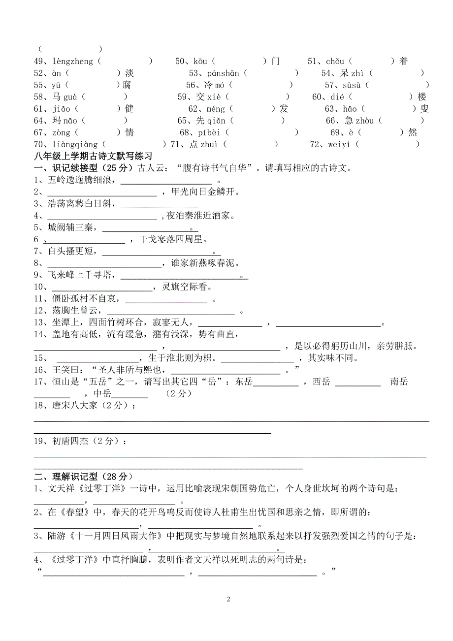 八年级上册语文字词、古诗背诵复习_第2页