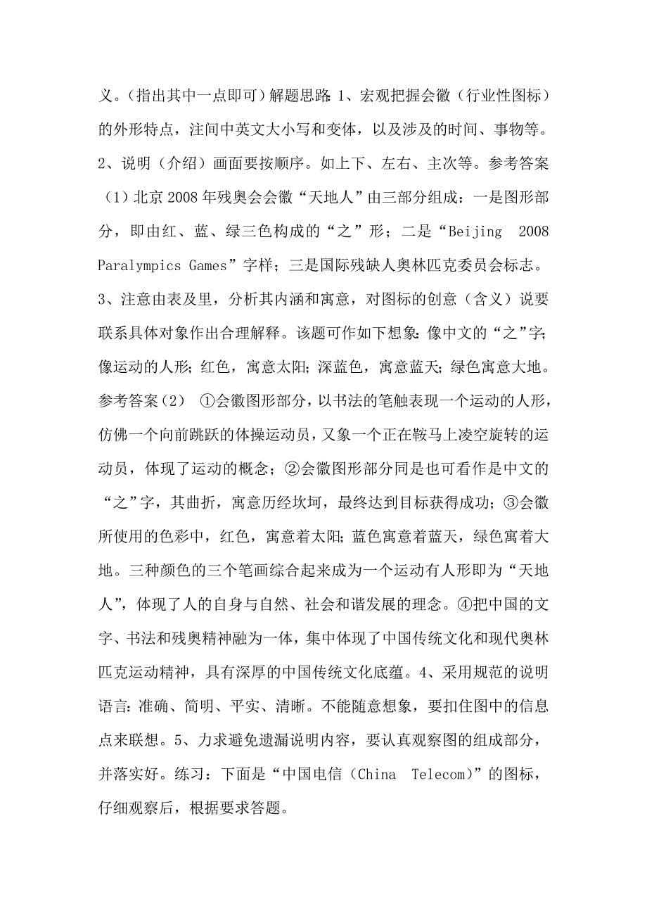 中考语文专题辅导_图文转换课件_第5页