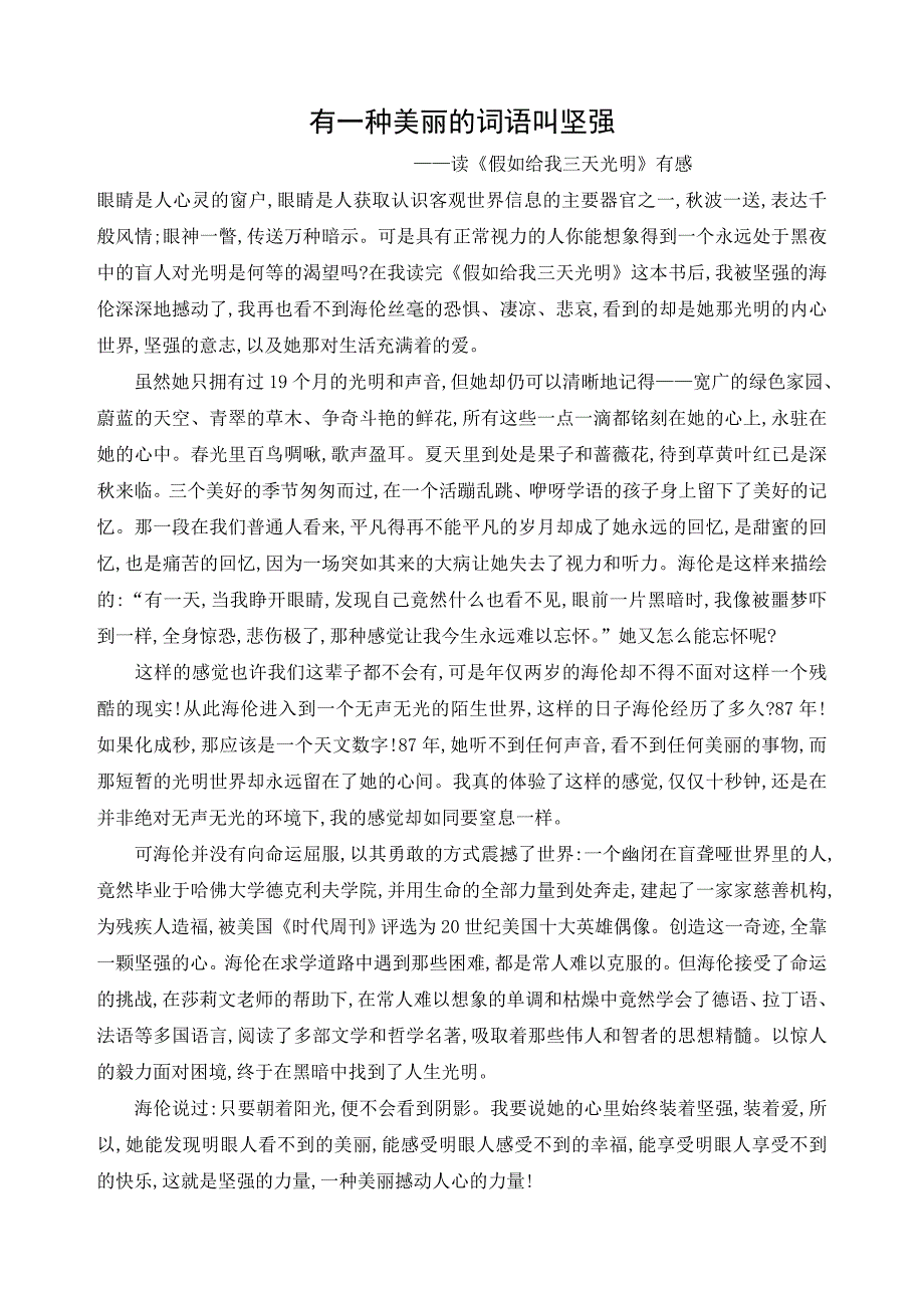 有一种美丽的词语叫坚强 (2)_第1页