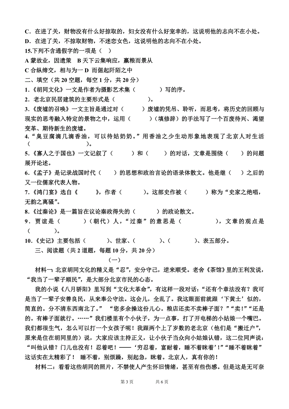 冶金工程系13级语文期中试卷贾红玉_第3页