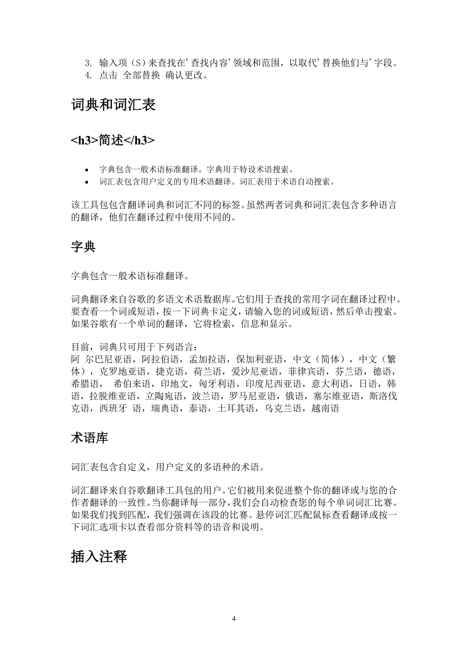 使用谷歌翻译工具包_第4页