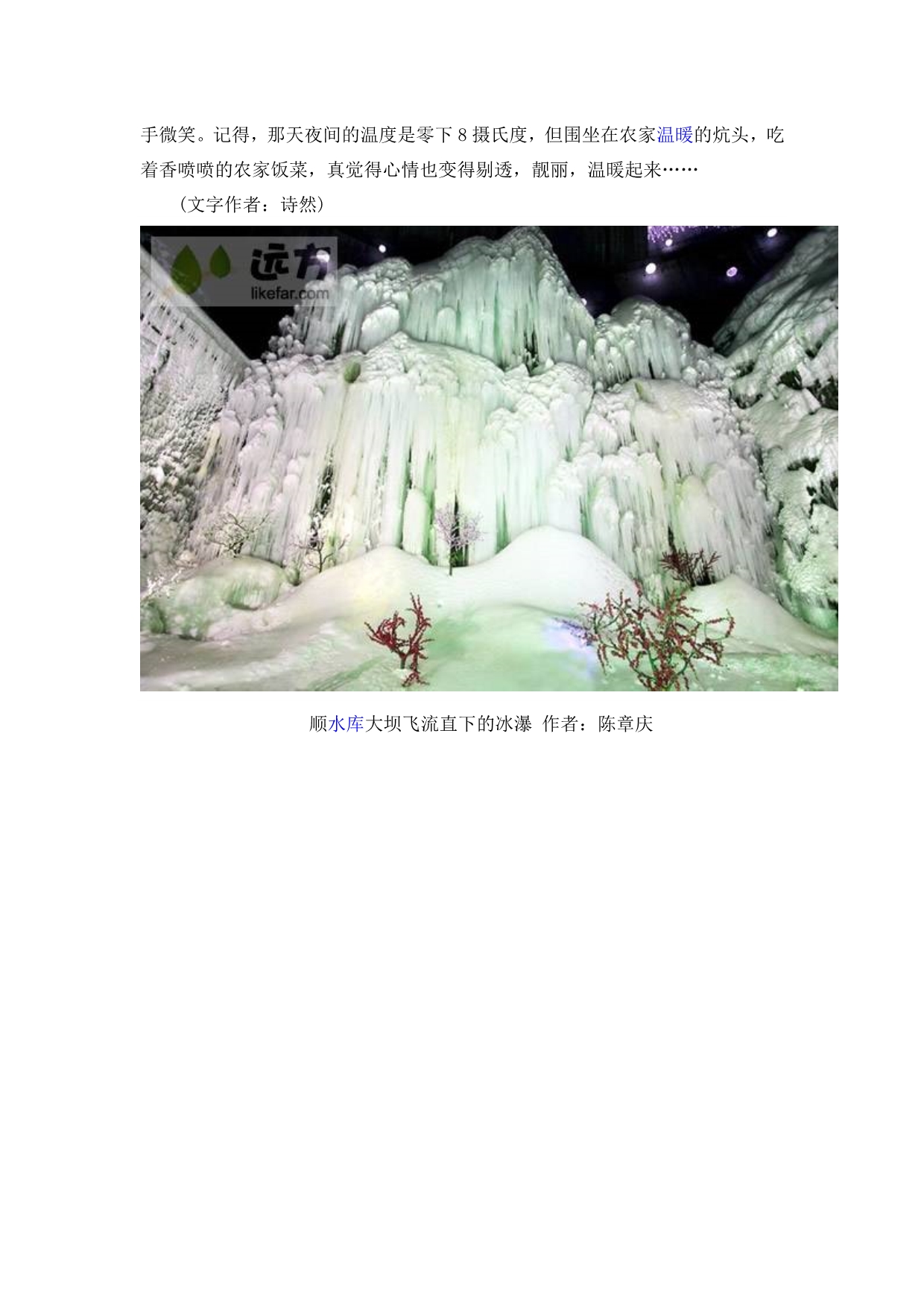 2013北京延庆龙庆峡冰灯节自助游攻略_第4页
