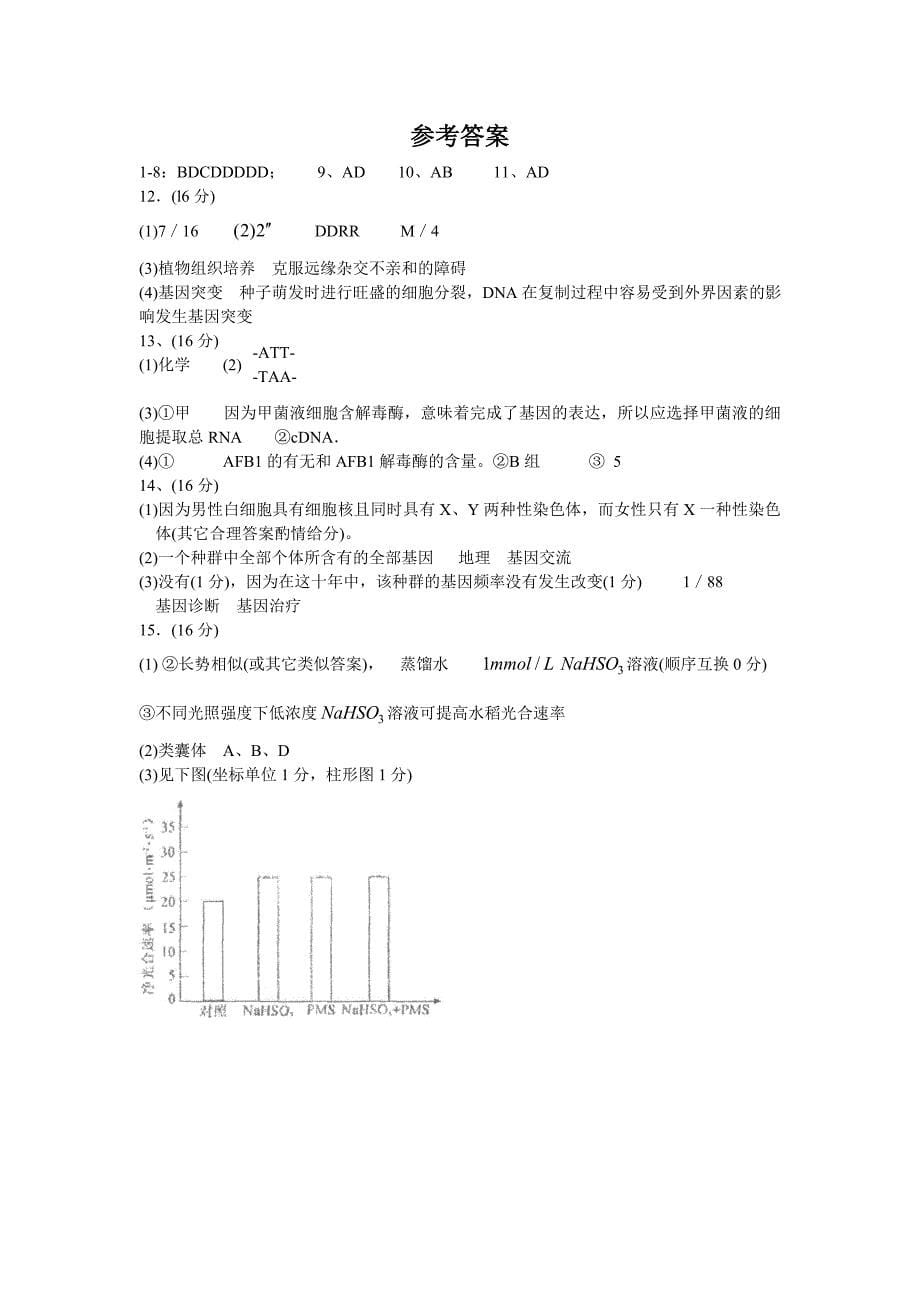 金中生物一模前训练生物复习每周一练_第5页