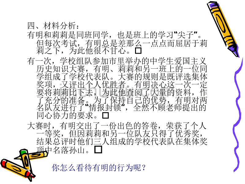 人教版八年级上思想品德7-8课练习题_第4页