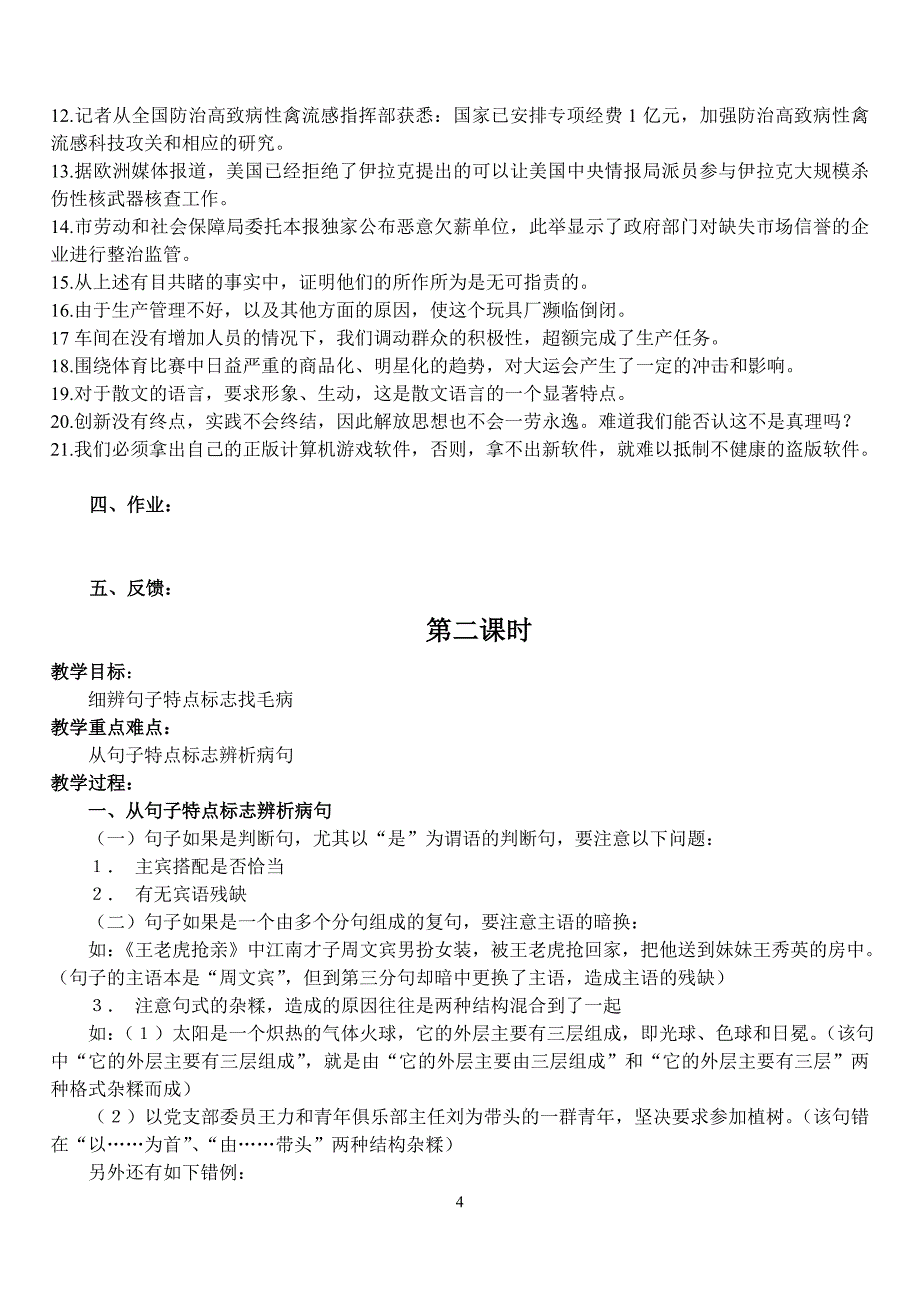 王松瑞辨析病句教案_第4页