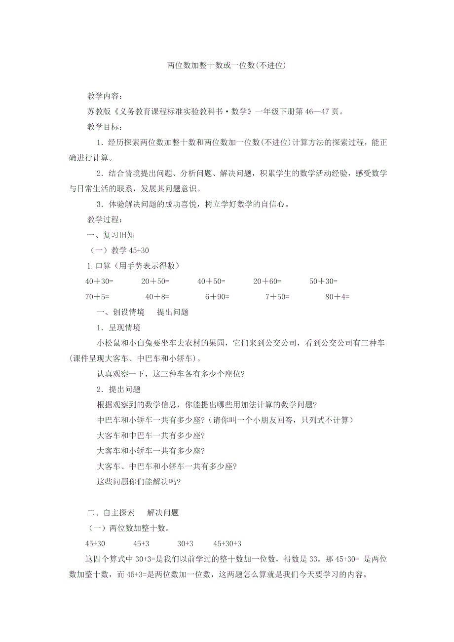 两位数加整十数或一位数(不进位)_第1页