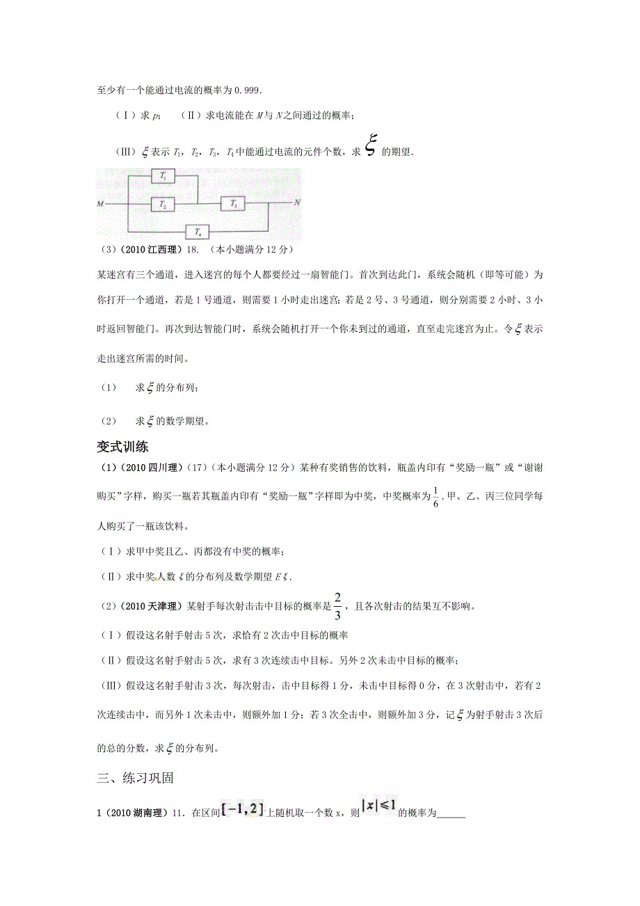 概率随机变量及其分布2_第4页