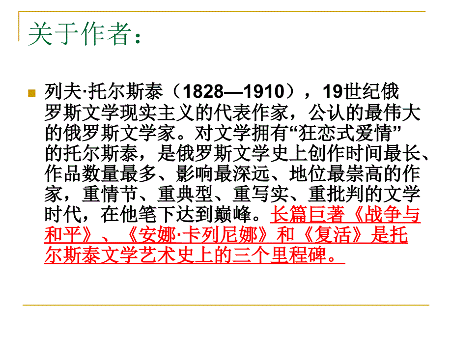 《娜塔莎》课件(上课实用版)_第4页