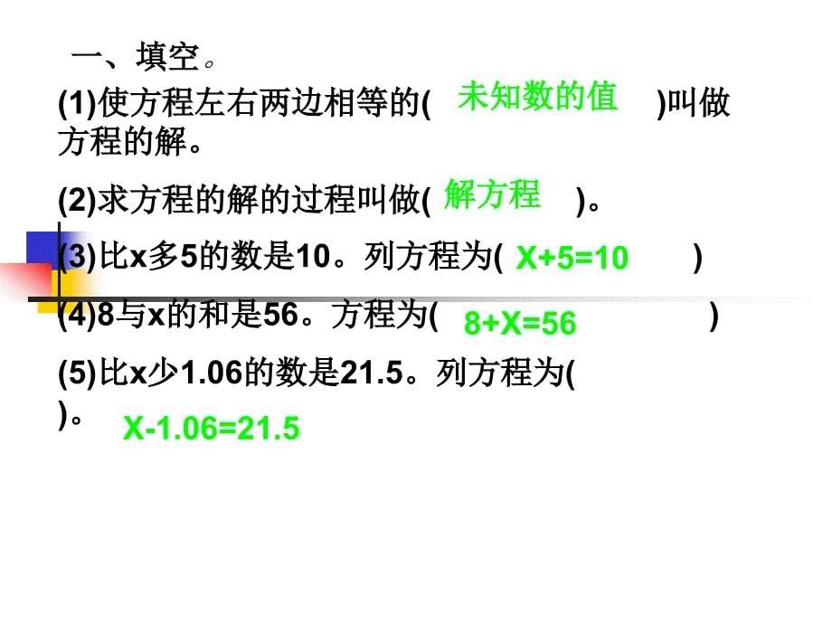 人教版五年级数学上册第四单元解方程ppt_第5页