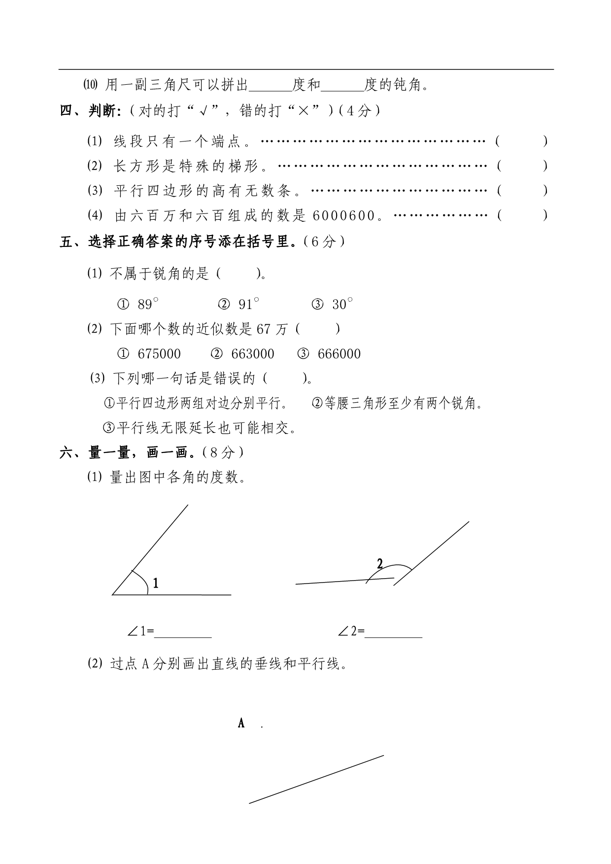 人教版小学数学四年级上册期中试卷_第2页