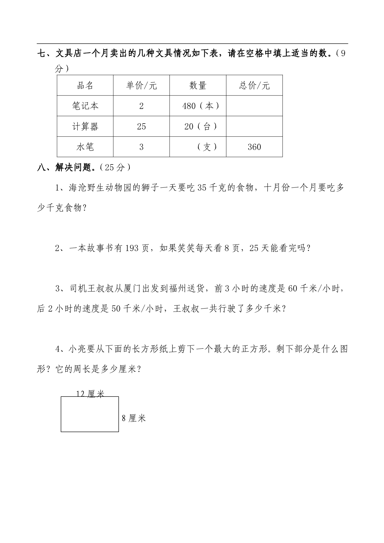 人教版小学数学四年级上册期中试卷_第3页