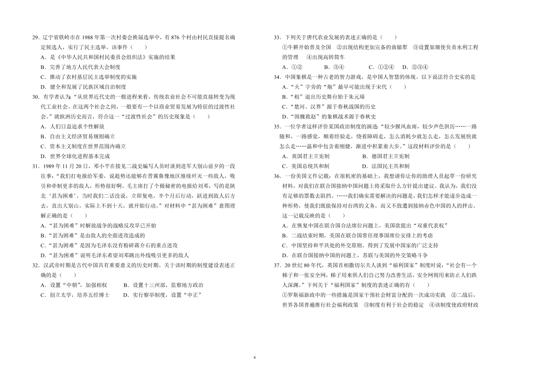 2012届高三历史质检I考前专项训练_第4页