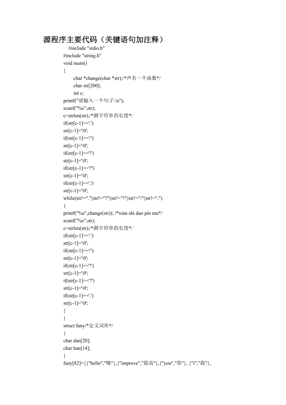 用C语言编辑的简单的英汉互译词典_第1页