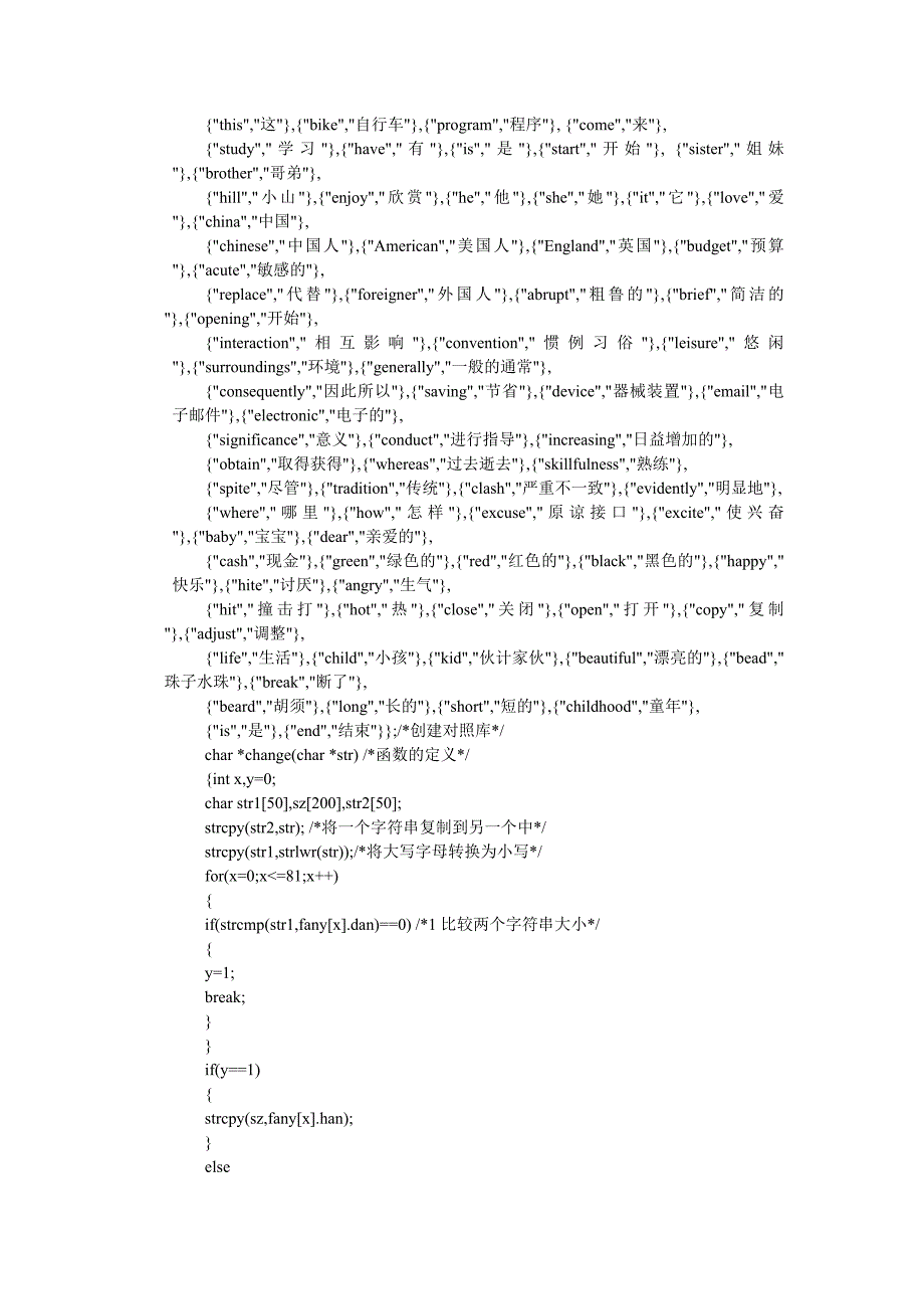 用C语言编辑的简单的英汉互译词典_第2页