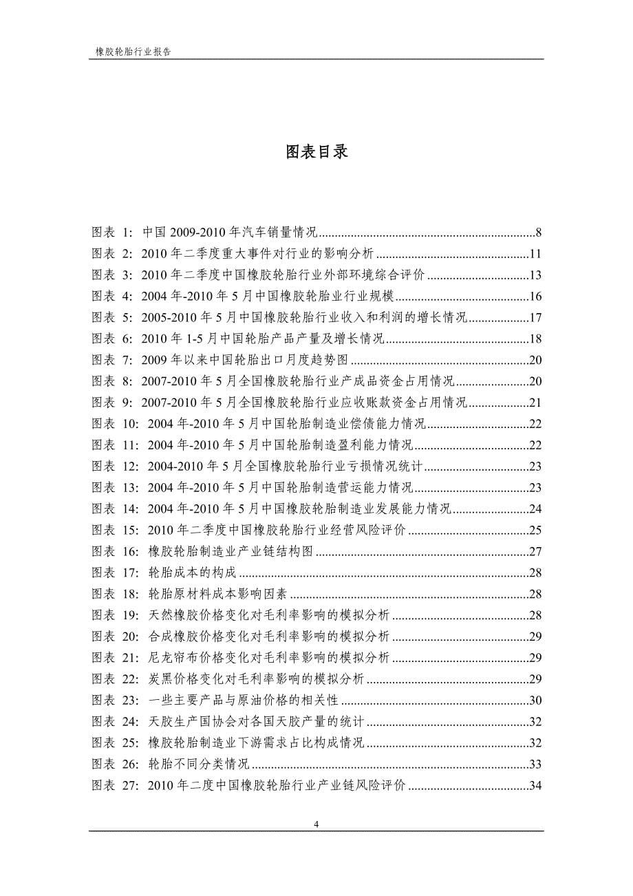 中国橡胶轮胎行业报告(2010年第二季度)_第5页