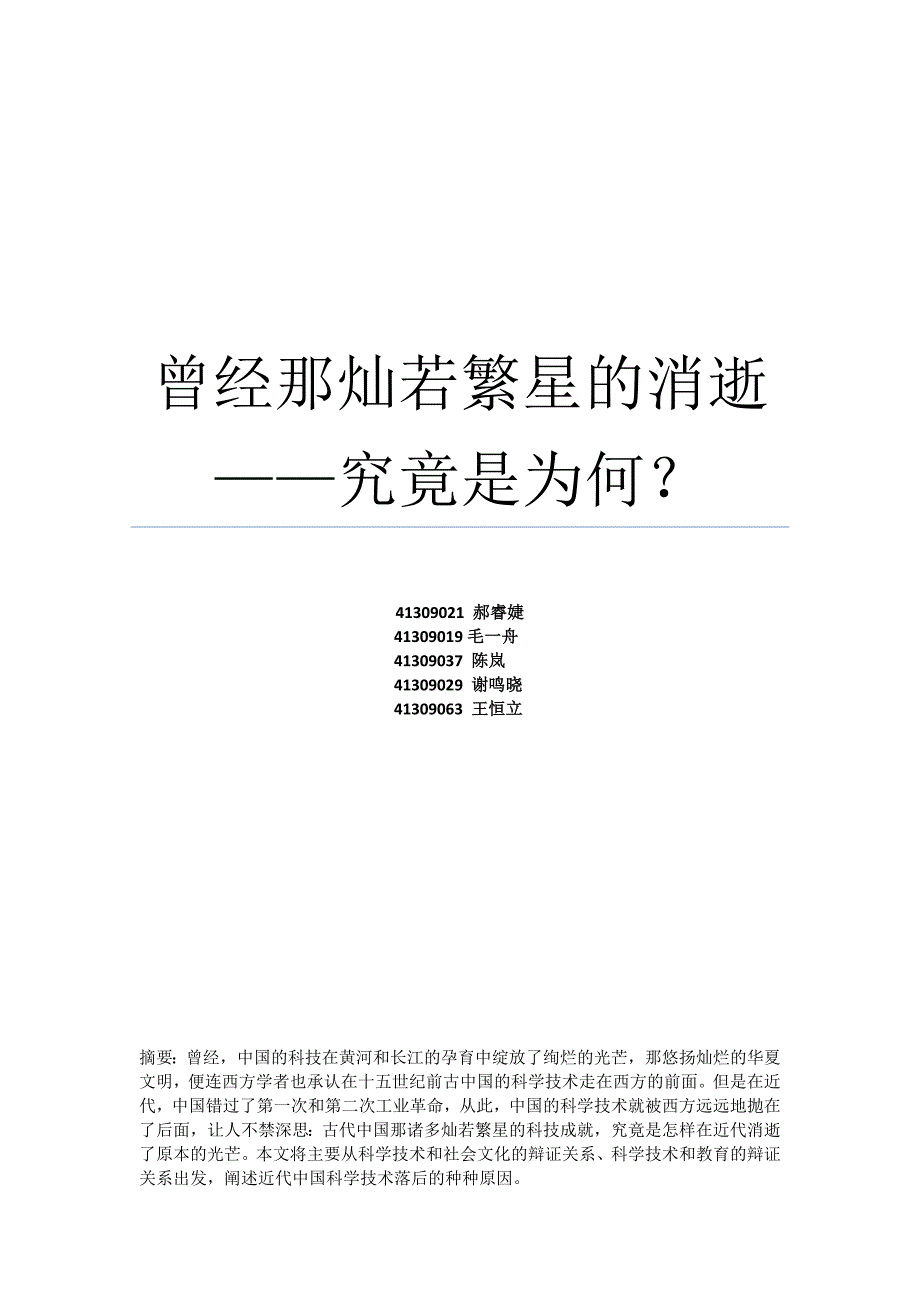 曾经那灿若繁星的消逝_第1页