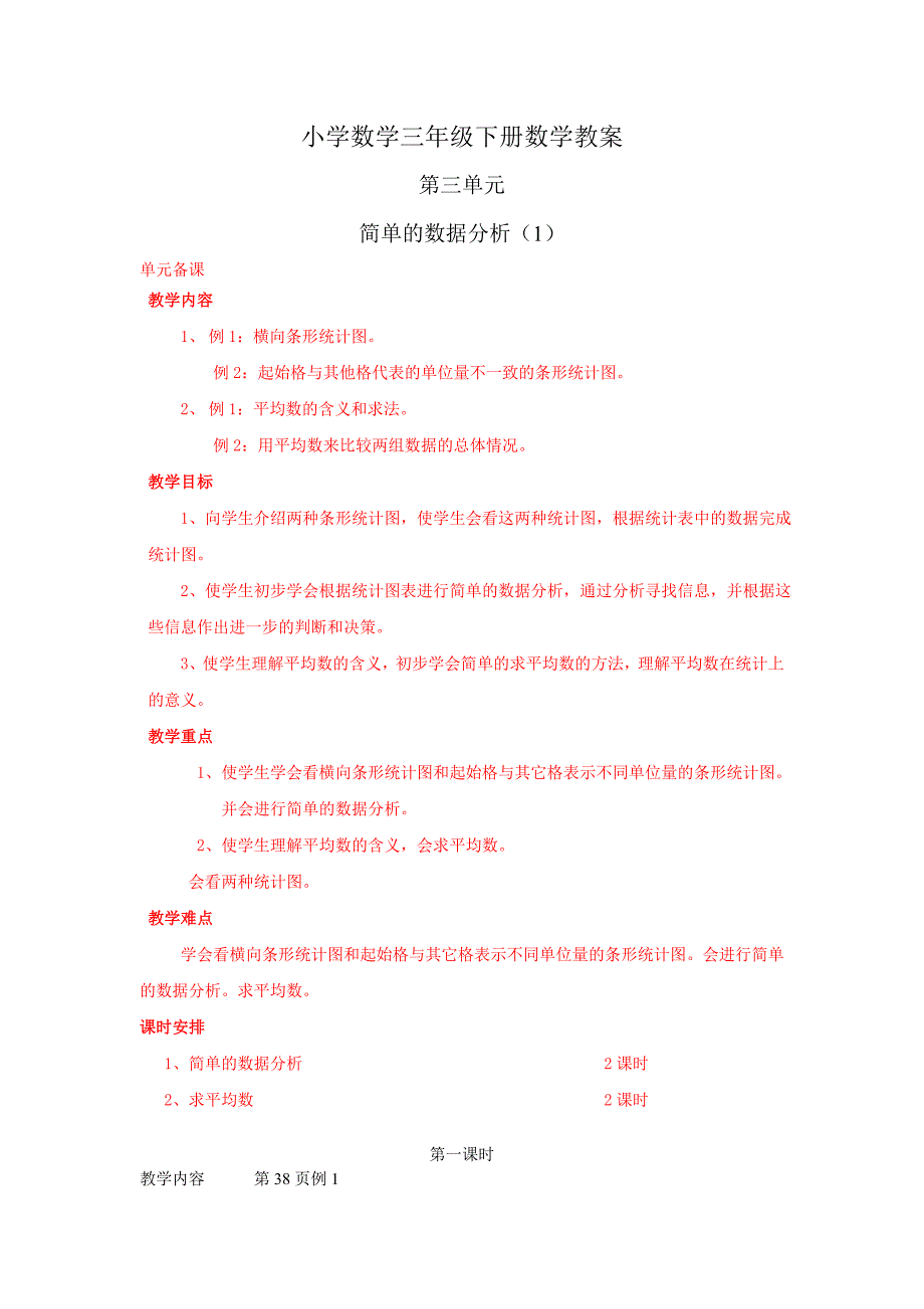 人教版三年级下册数学第三单元_第1页