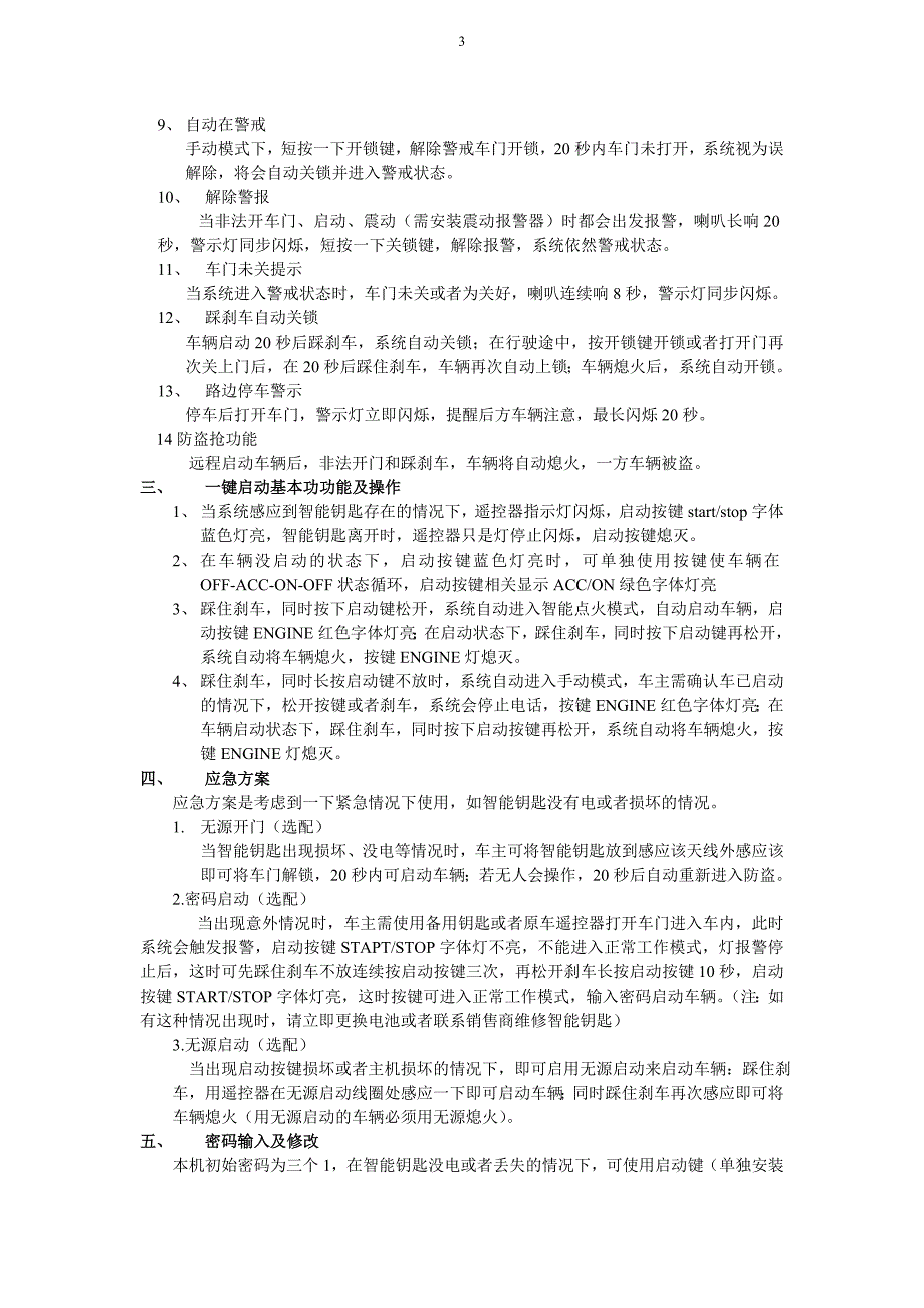 手机一键启动用户手册_第3页