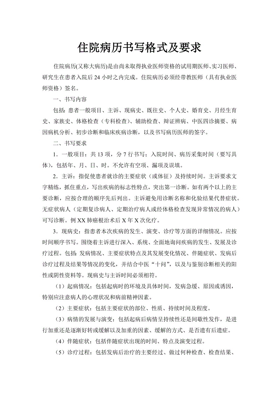 《住院病历书写格式及要求》课件_第1页