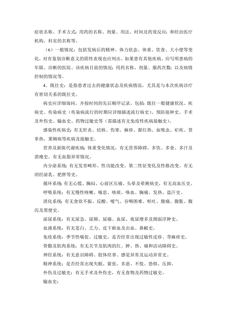 《住院病历书写格式及要求》课件_第2页