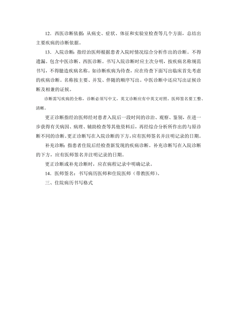 《住院病历书写格式及要求》课件_第4页