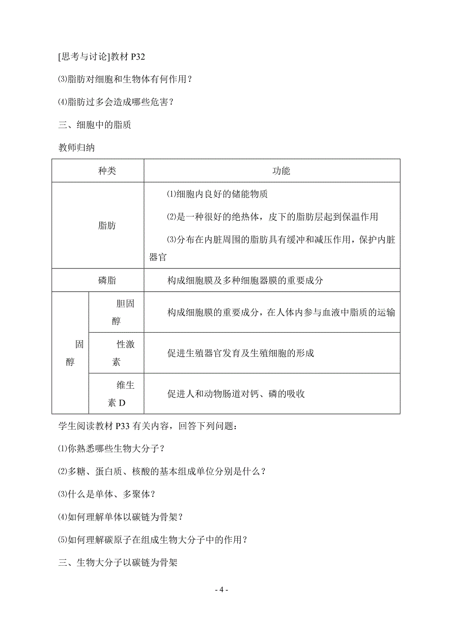 2.4细胞中的糖类和脂质_第4页