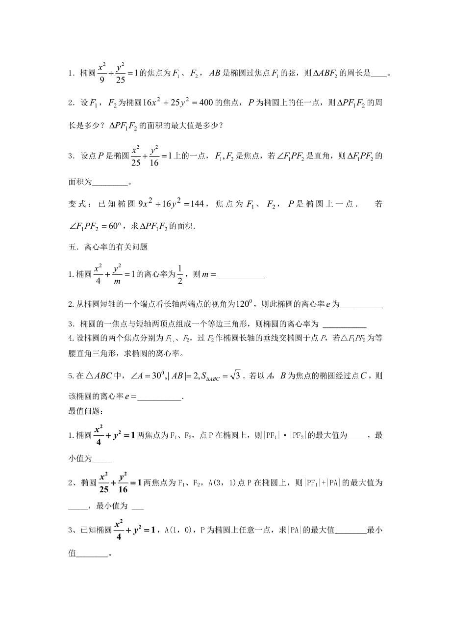 椭圆的标准方程与几何性质_第5页