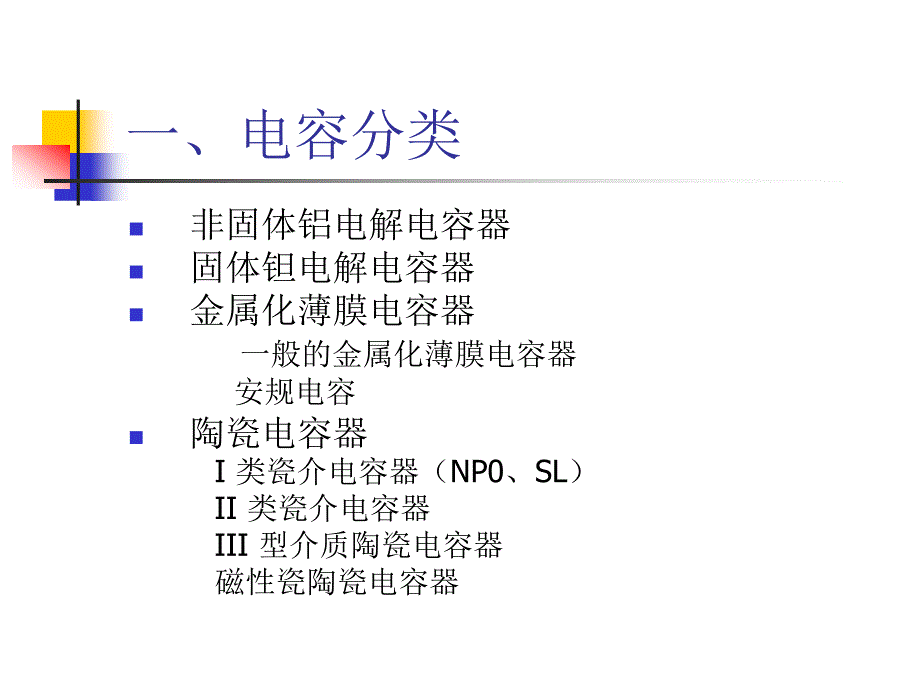 电容基础知识和选用规则_第4页