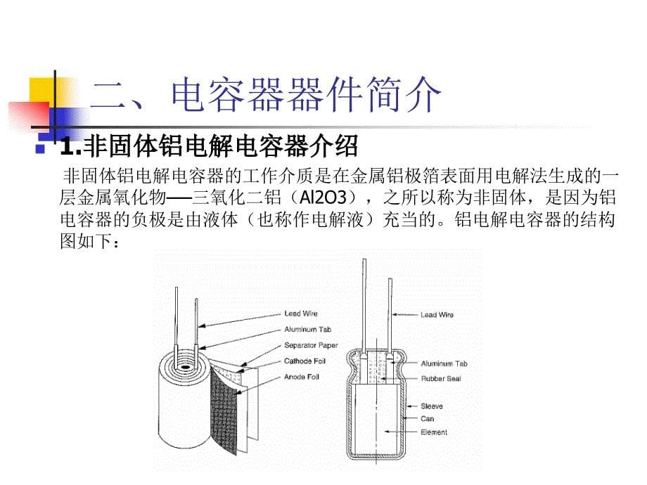 电容基础知识和选用规则_第5页