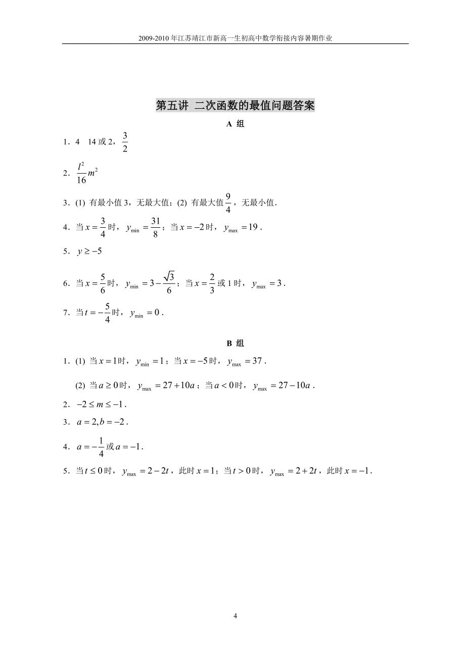 初高中数学衔接内容第五讲 二次函数的最值问题_第4页